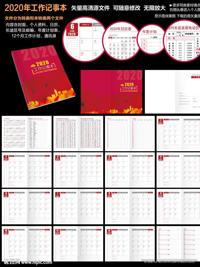 2020工作月历本