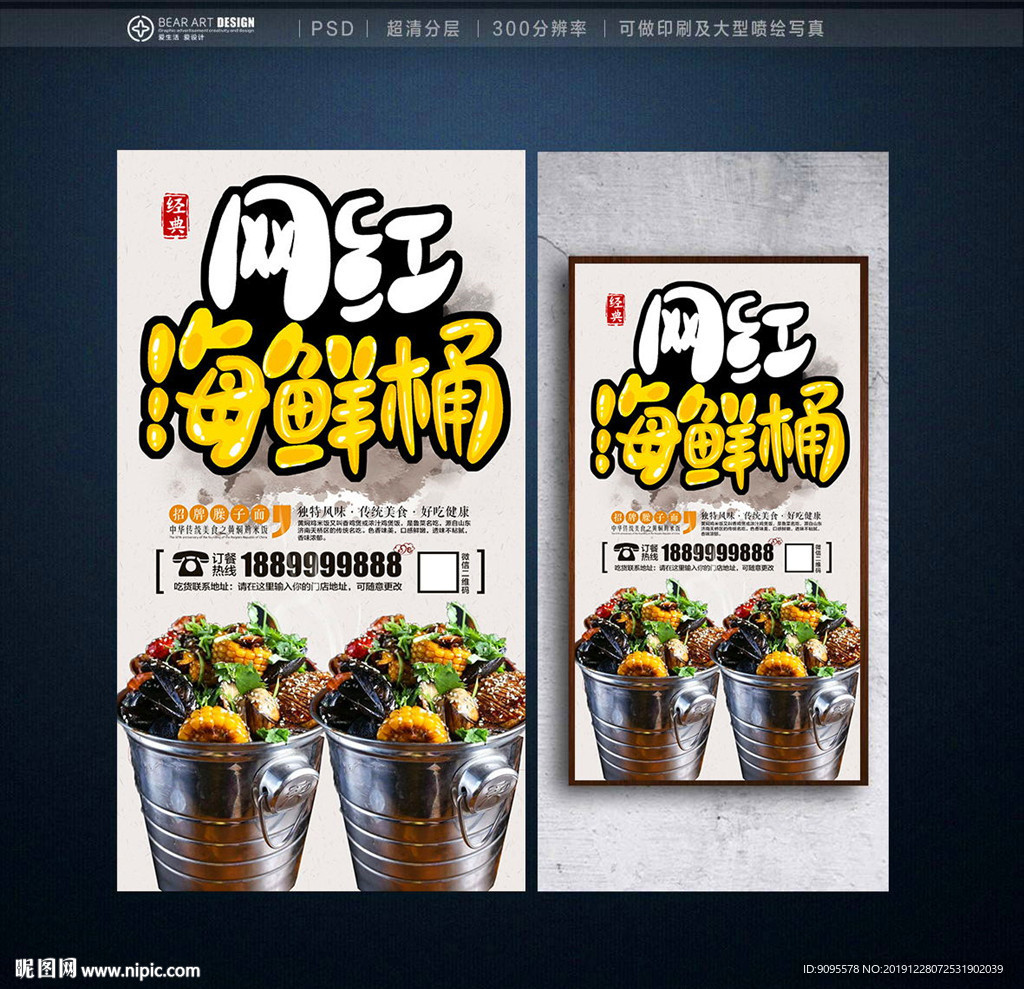 海鲜桶