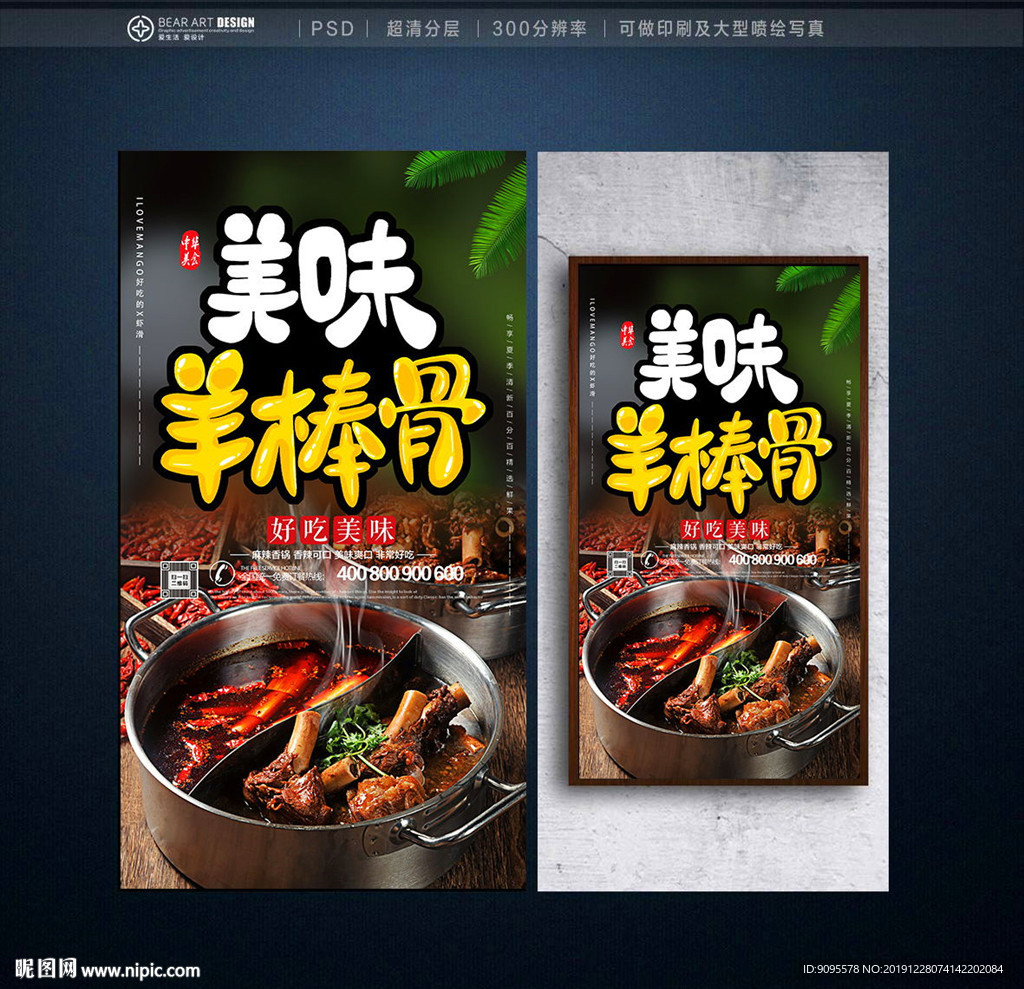 羊棒骨