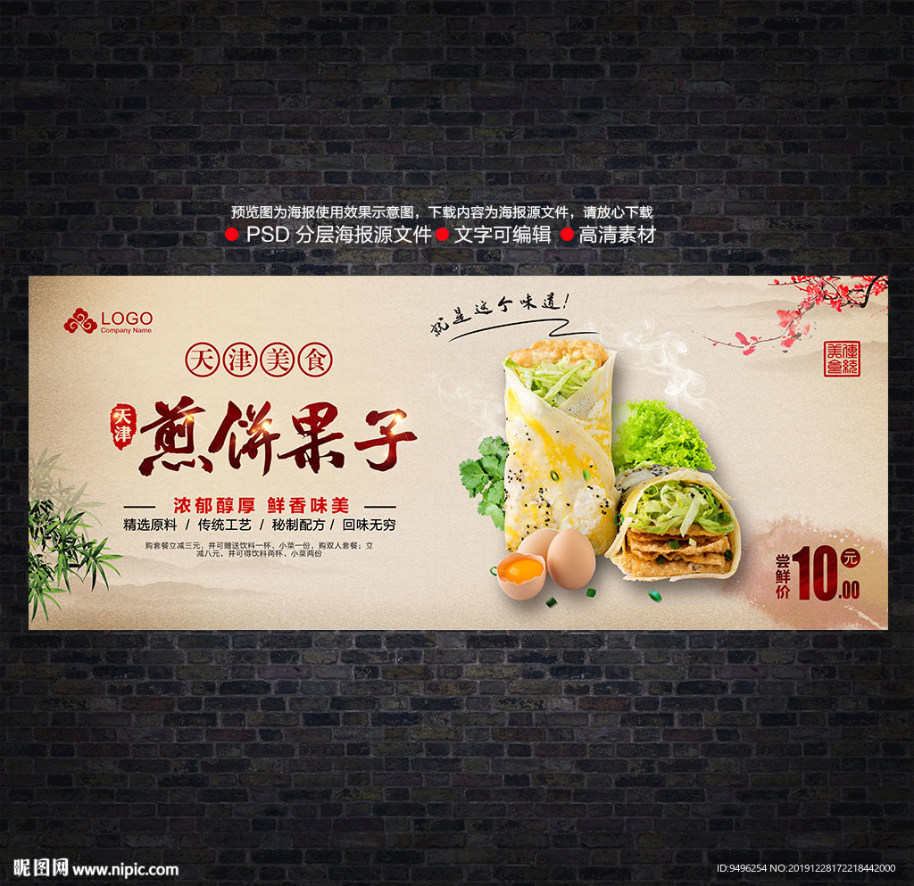 煎饼果子海报