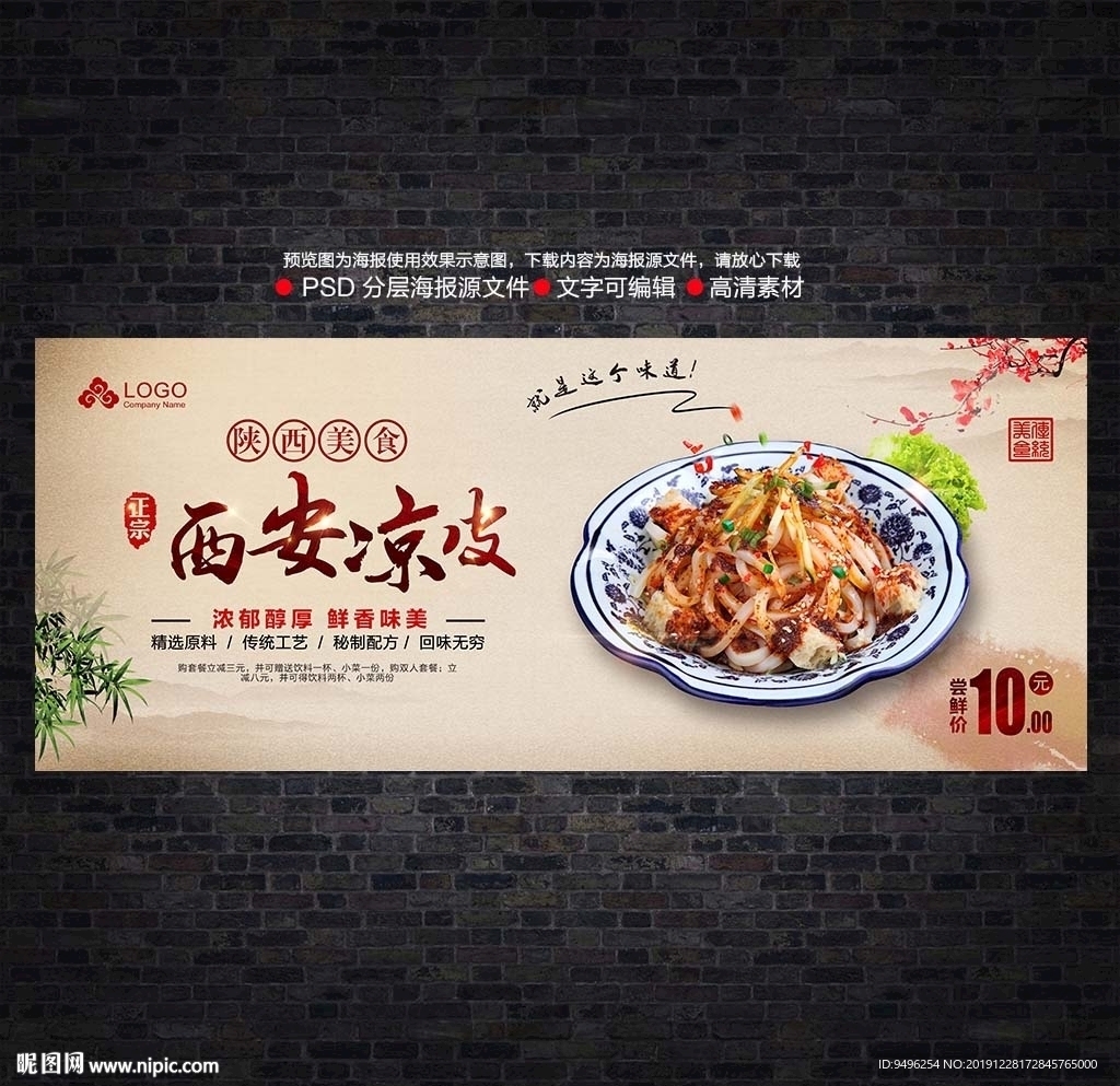 西安凉皮海报