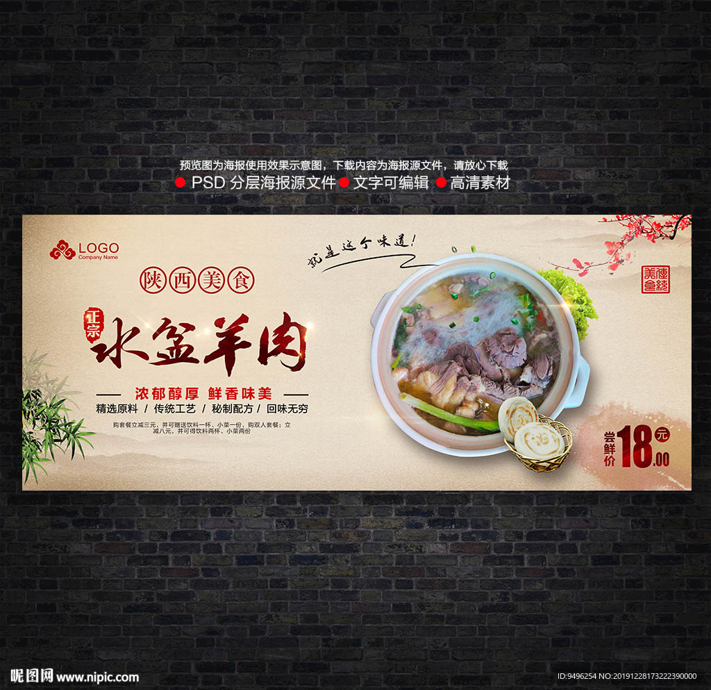 水盆羊肉海报