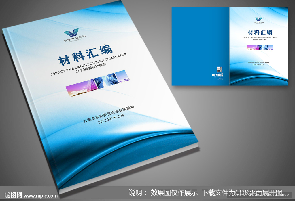 制度汇编封面