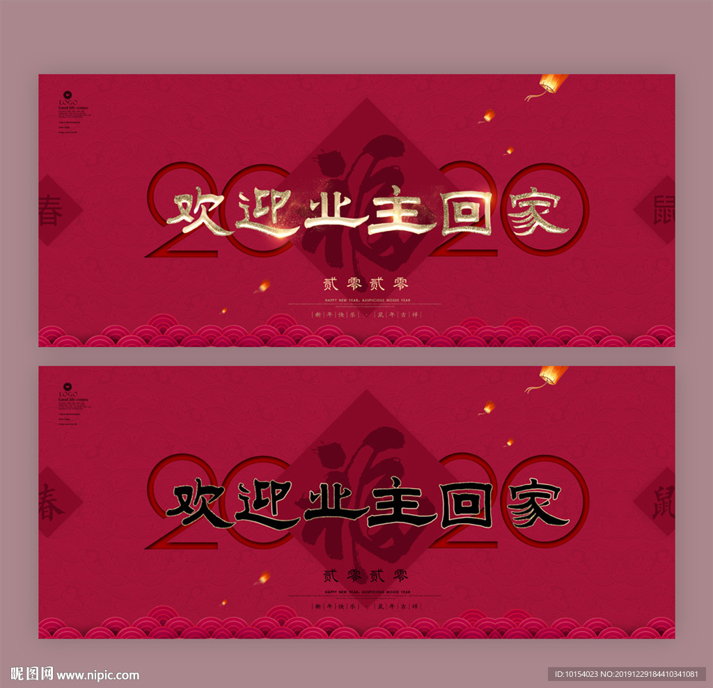 欢迎业主回家