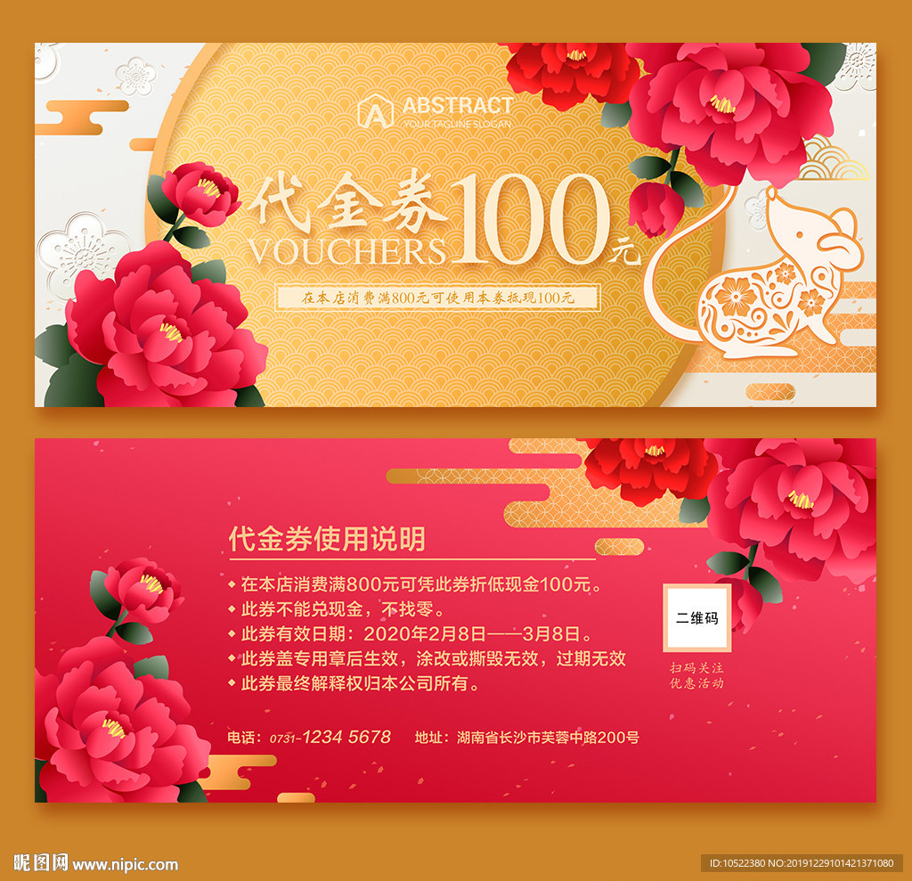 代金券