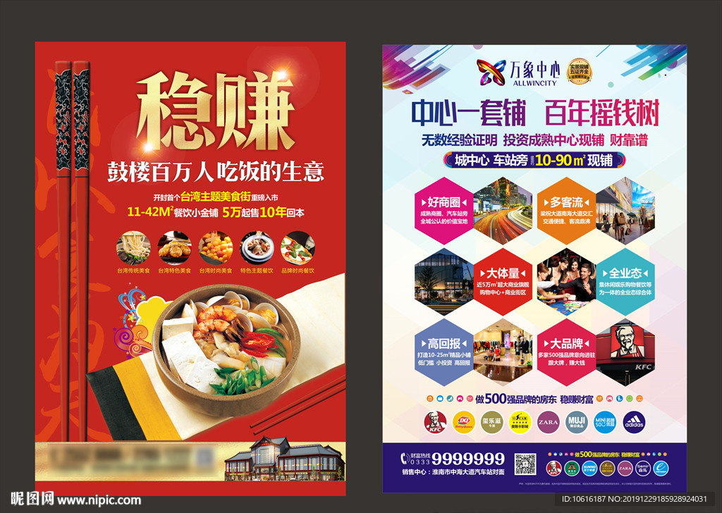 商业单页 商铺单页 商铺DM