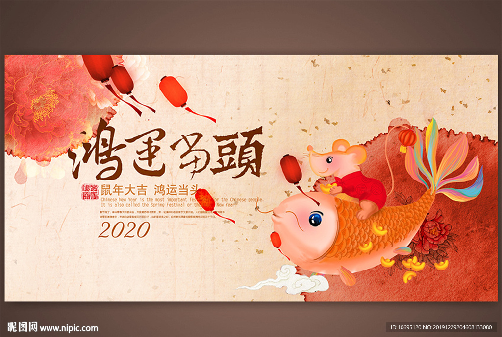 2020鸿运当头