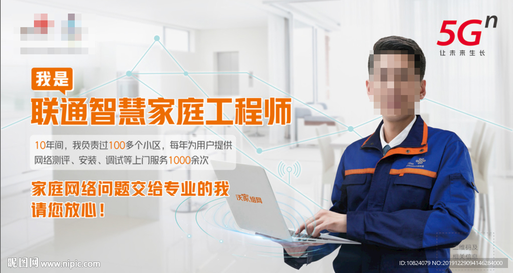 沃家组网 智慧家庭工程师