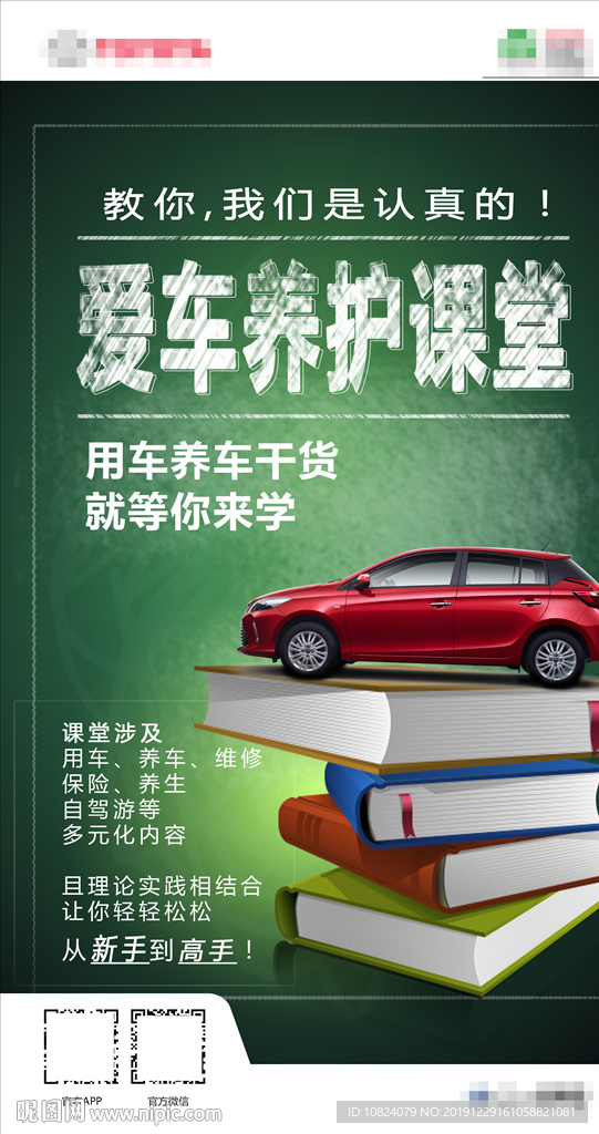 爱车养护课