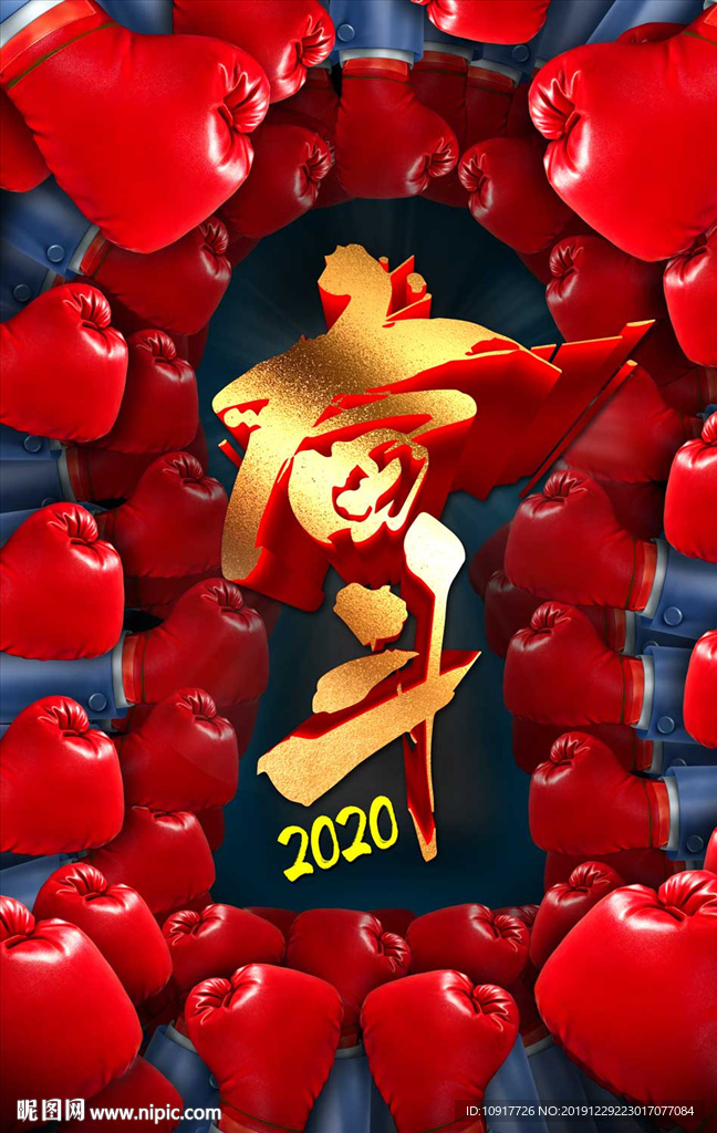 奋斗2020