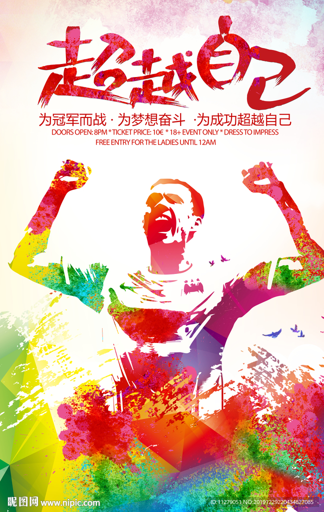 企业校园励志正能量海报