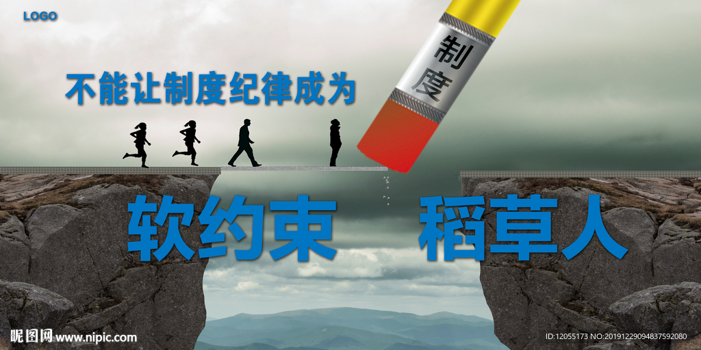 约束