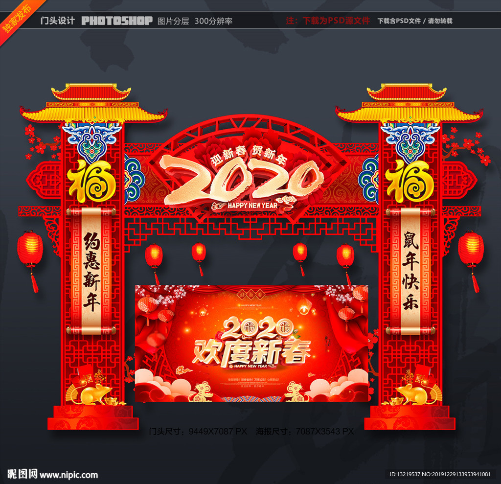 春节门头