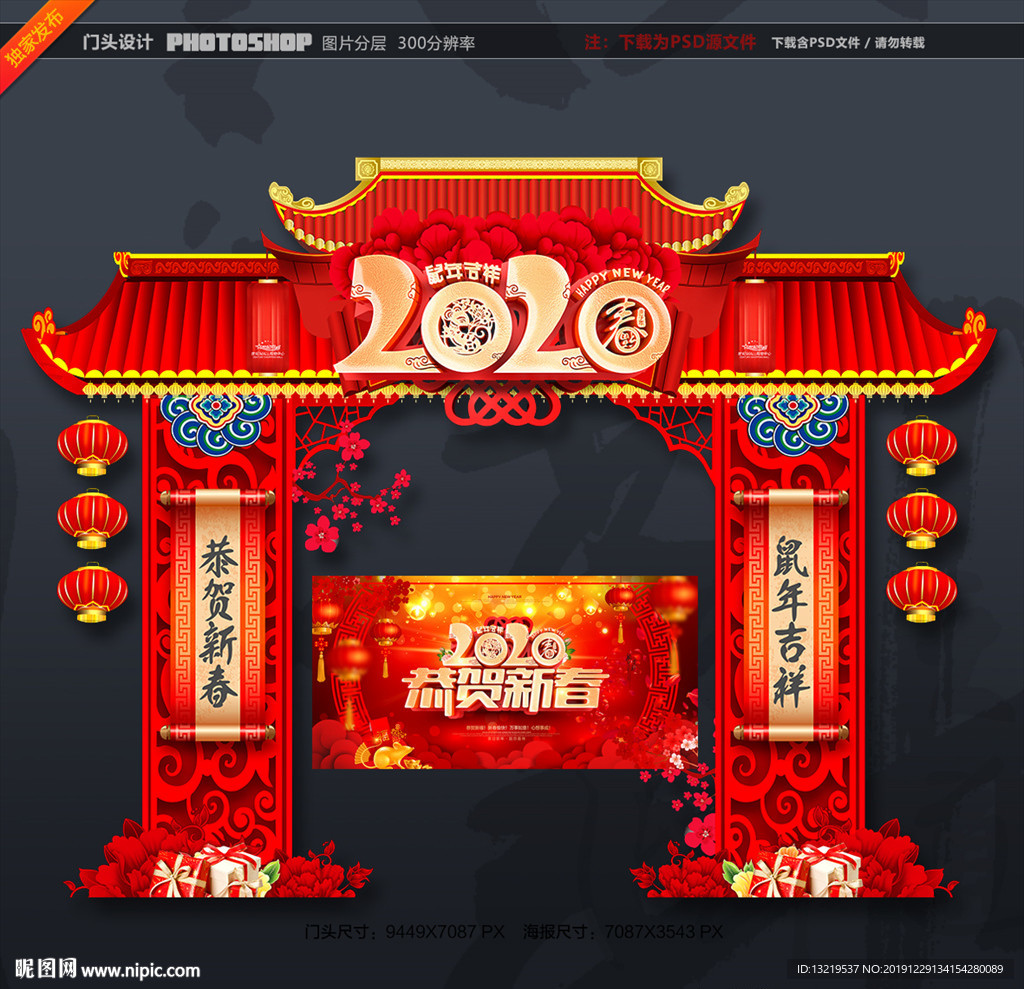 新年门头