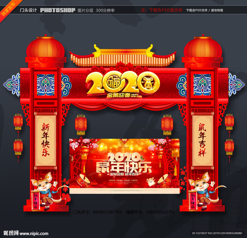 新春门头