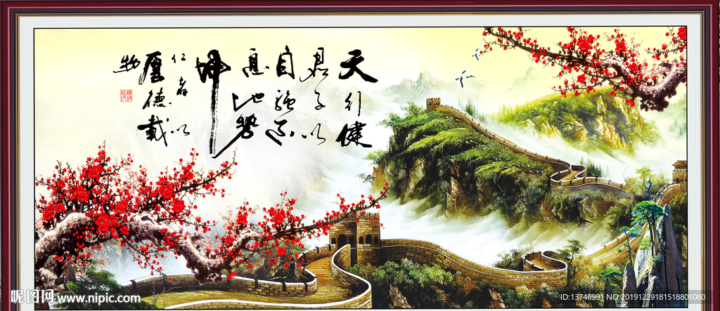 天行健 君子自强不息