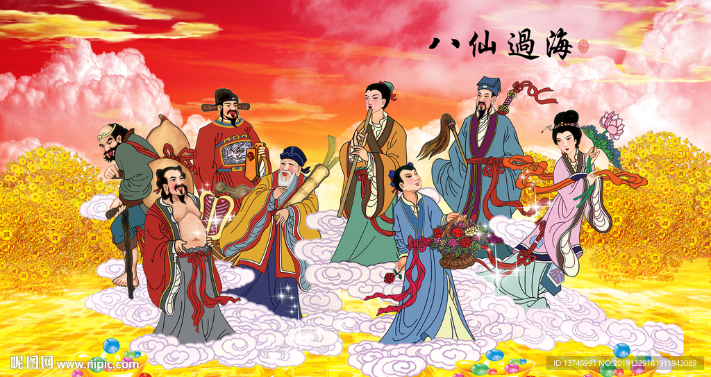 八仙过海