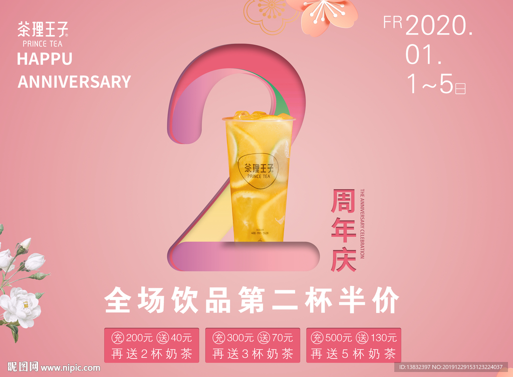 周年庆海报