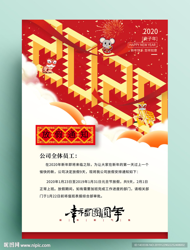 放假通知
