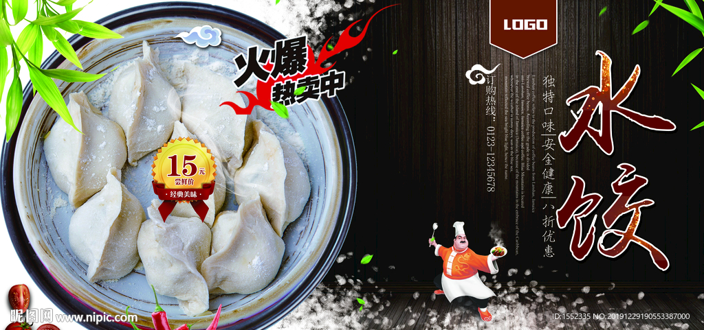 水饺