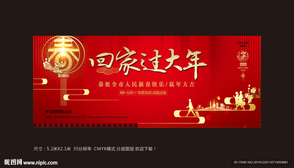 回家过年