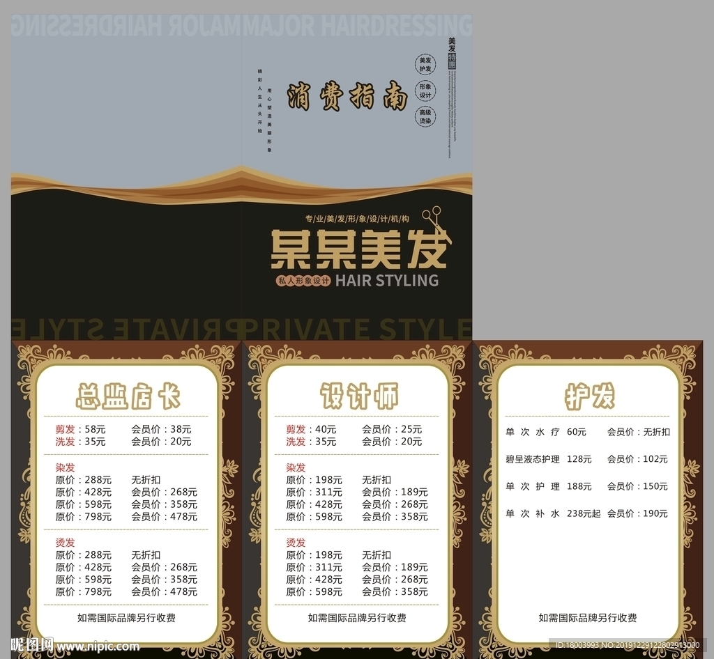 美发价目表