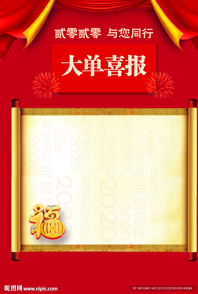 大单喜报