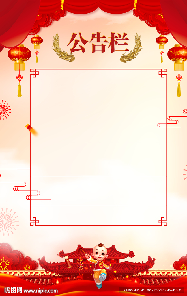喜庆公告栏