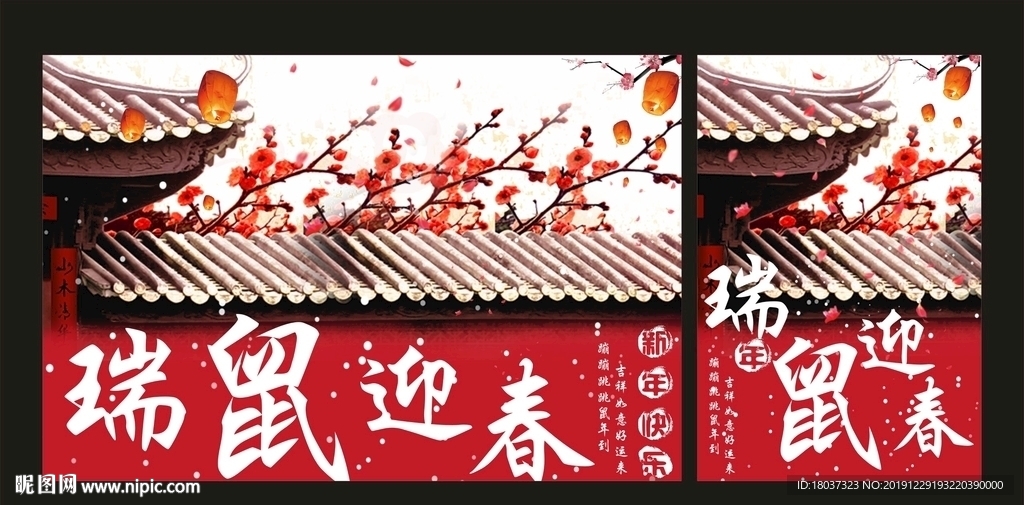 瑞鼠迎春系列 宣传海报