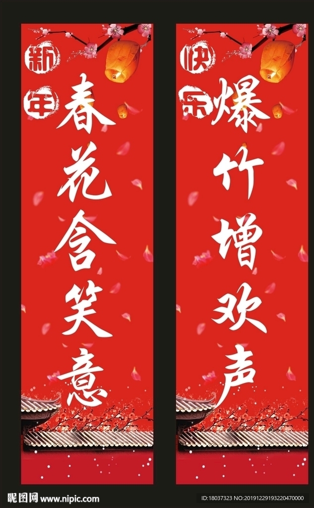 瑞鼠迎春系列 对联
