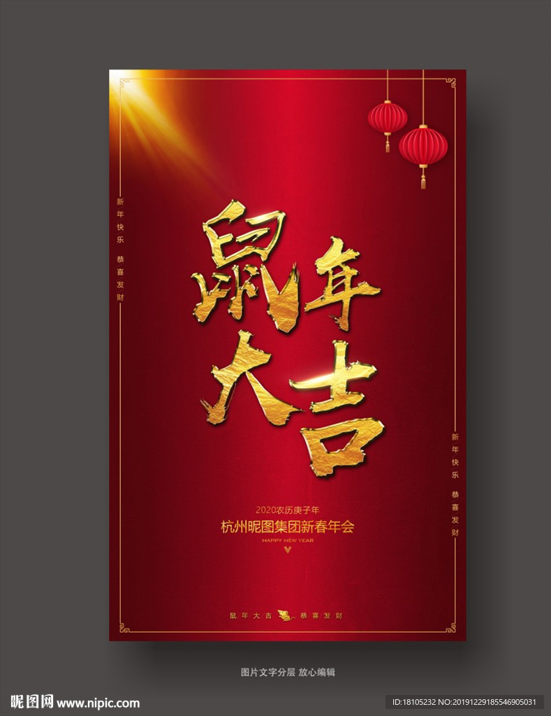 鼠年大吉