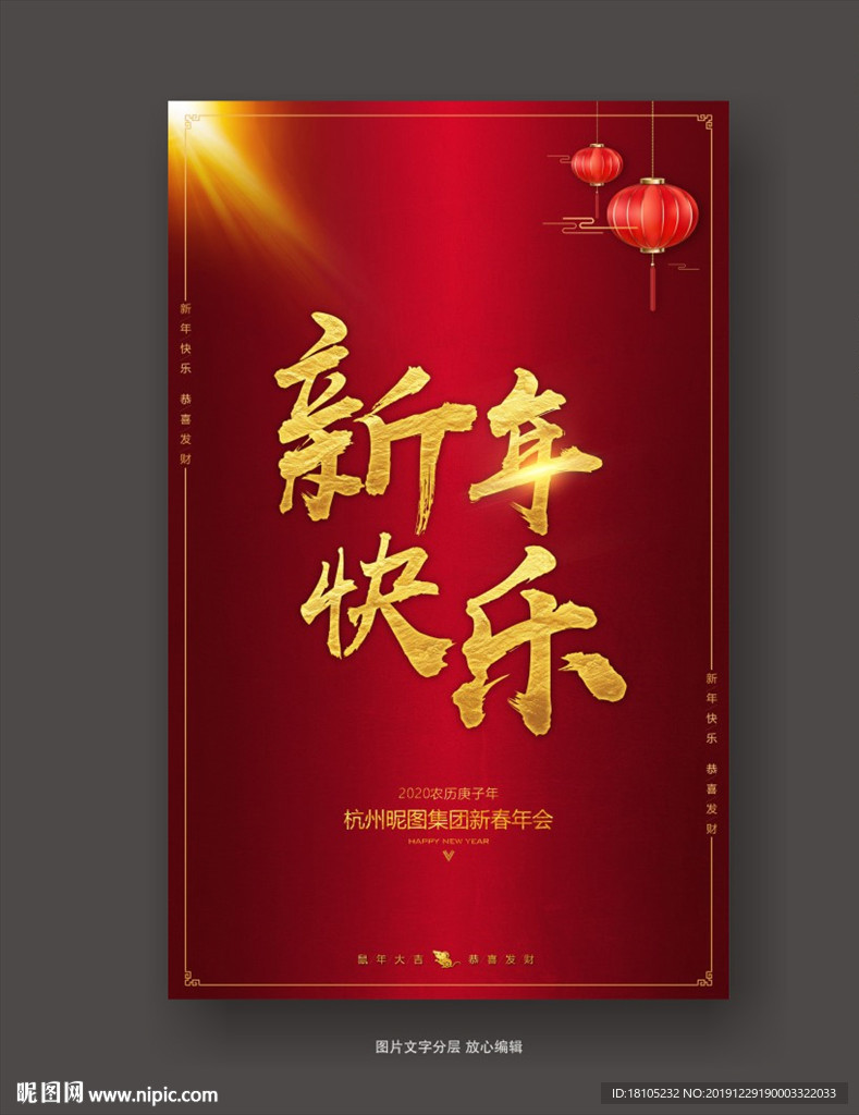 新年快乐