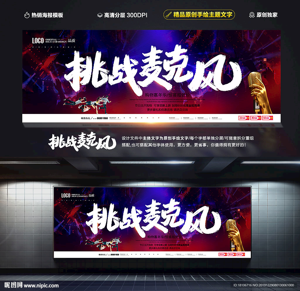 挑战麦克风