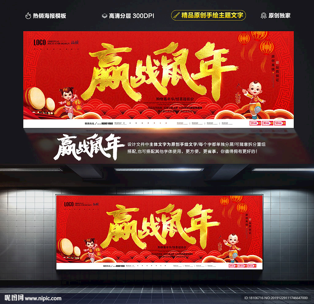 迎战鼠年