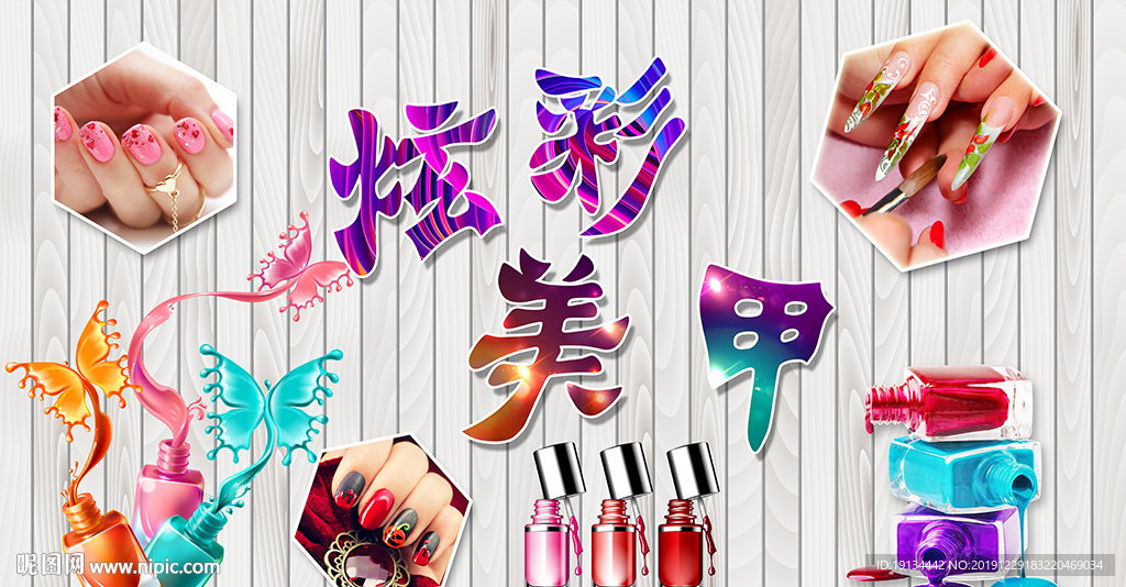 美甲店工装背景墙