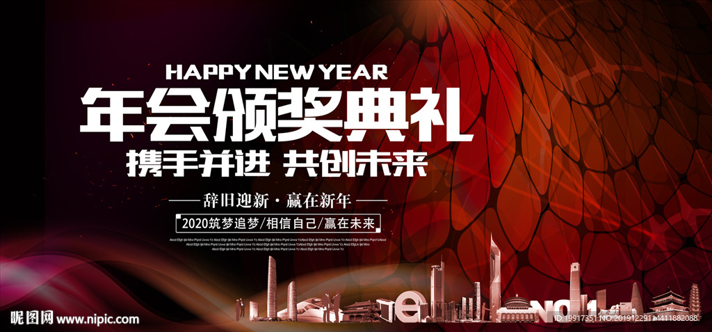 年会颁奖典礼展板