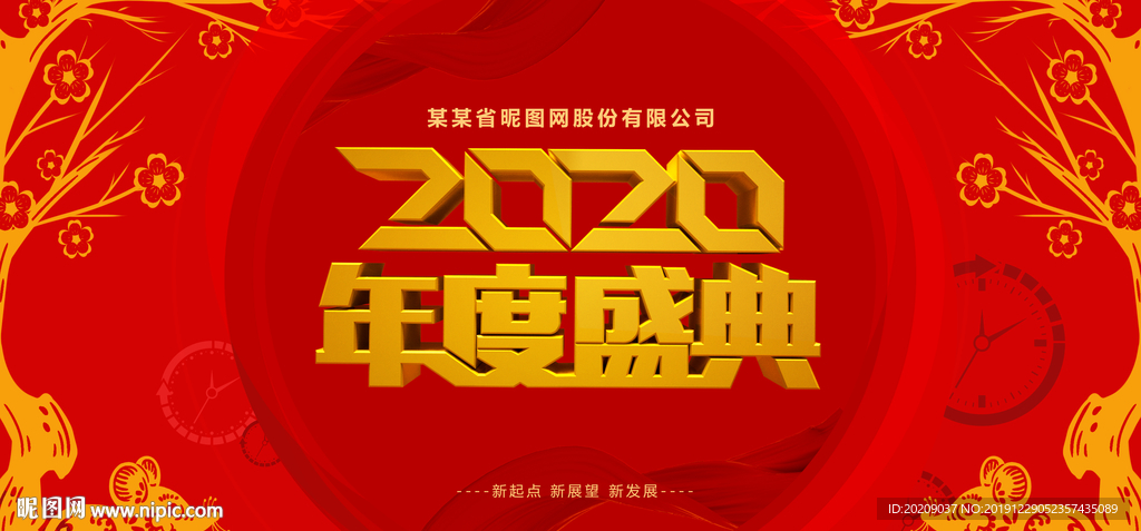 2020年度盛典