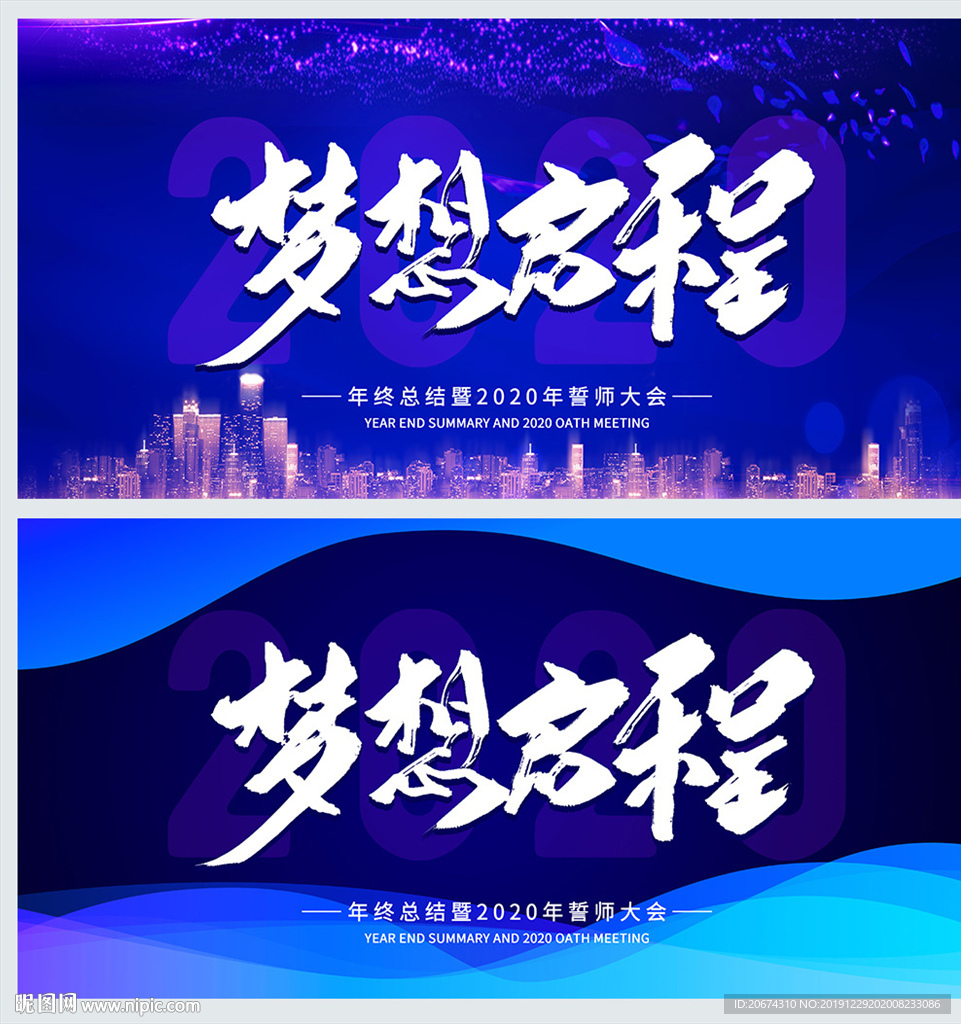2020年会展板背景