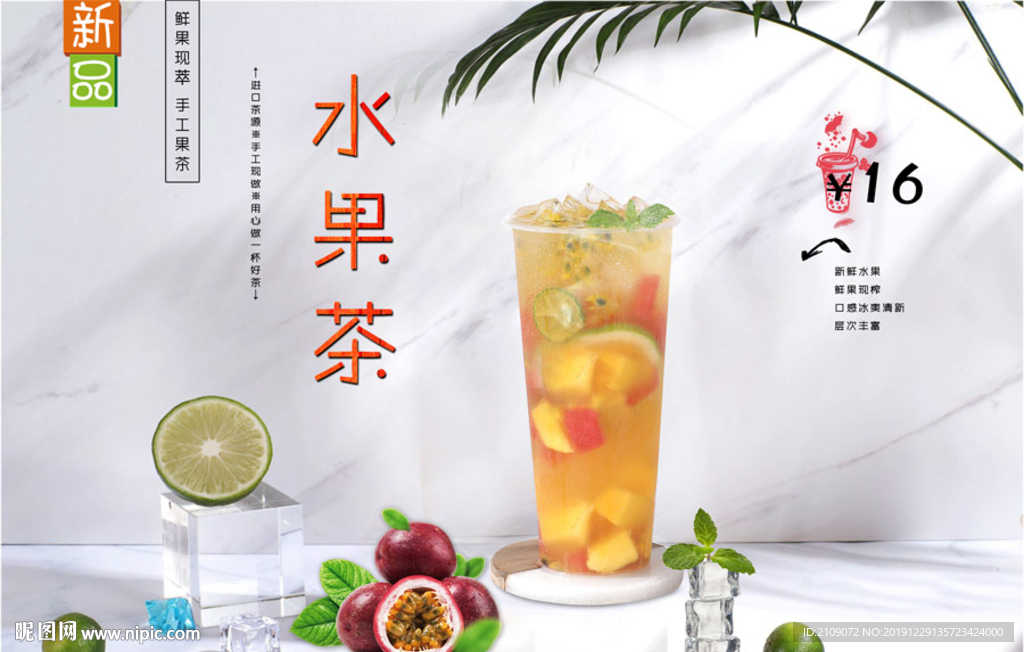 水果茶