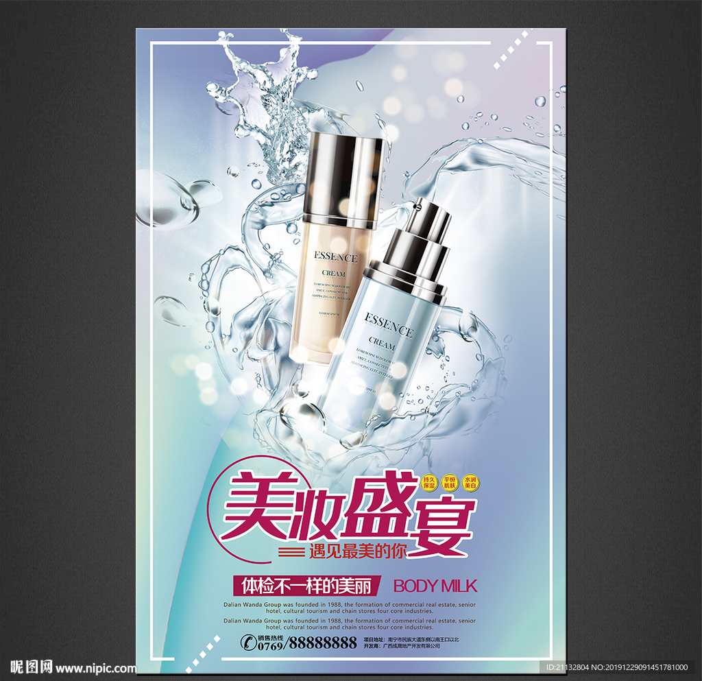 护肤品海报