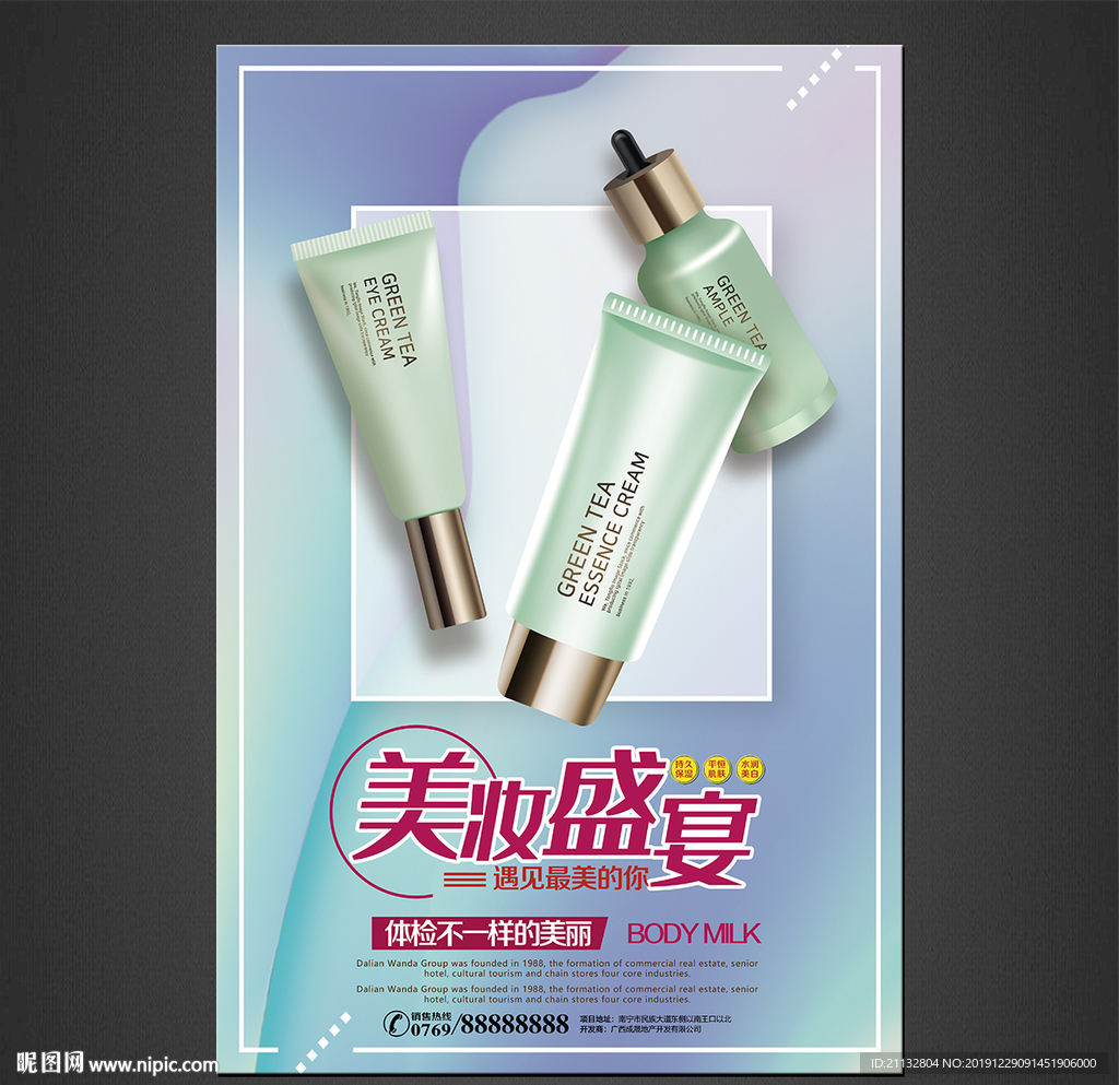 护肤品海报