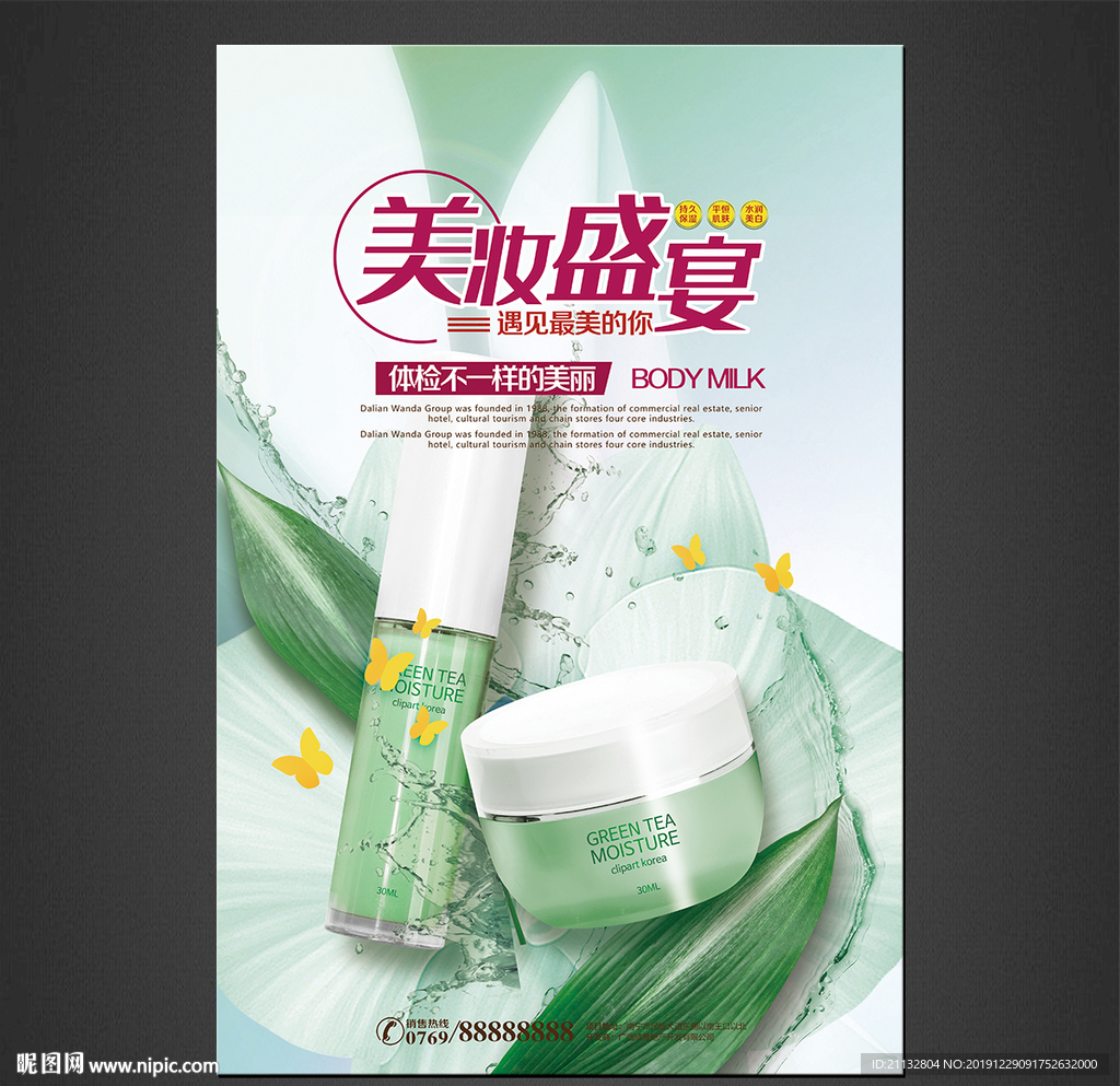 护肤品海报