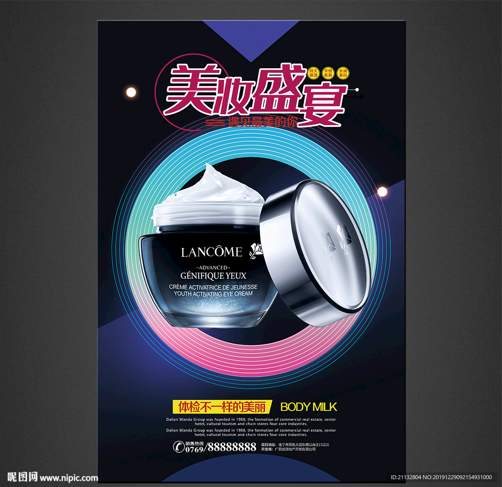 护肤品海报