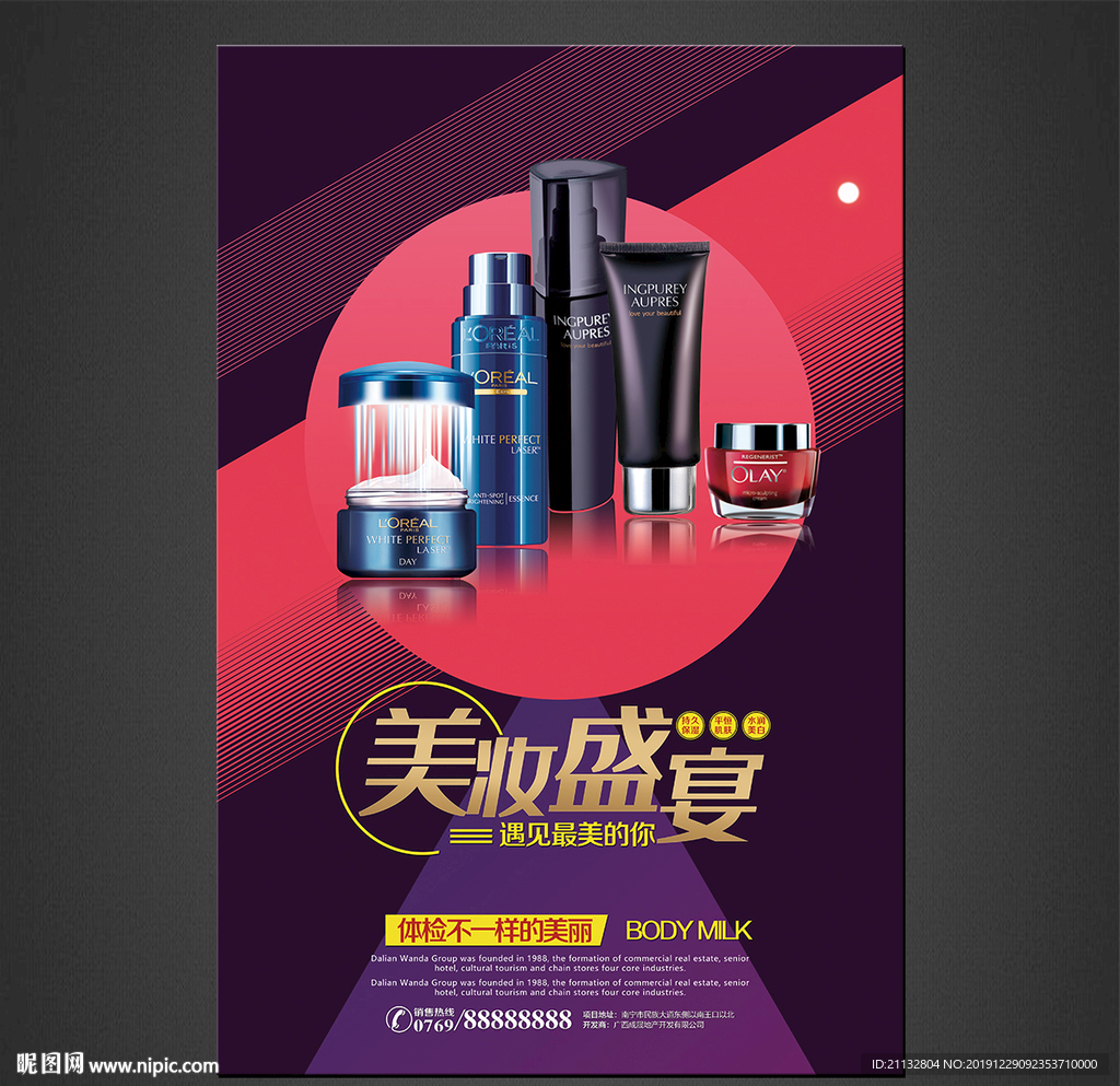 护肤品海报