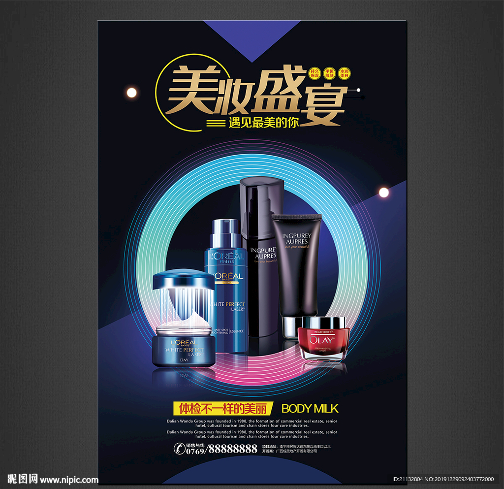 护肤品海报
