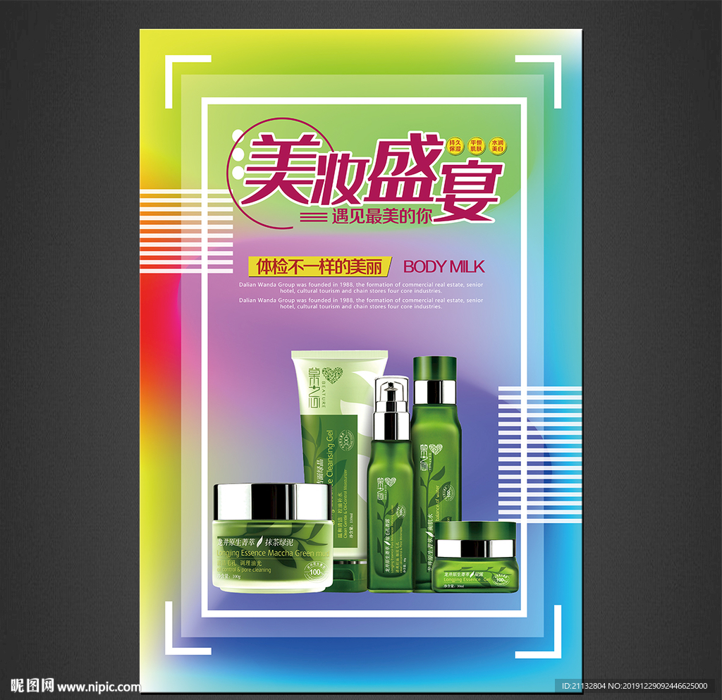 护肤品海报