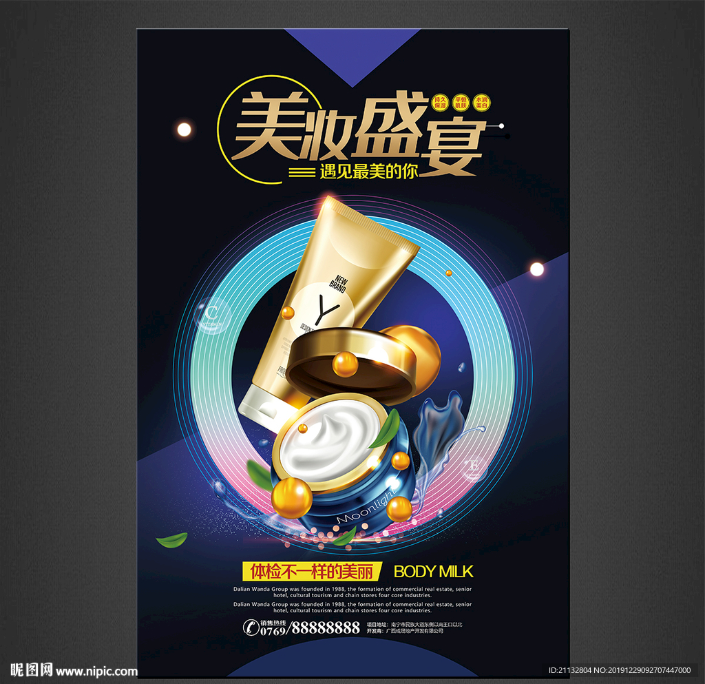 护肤品海报