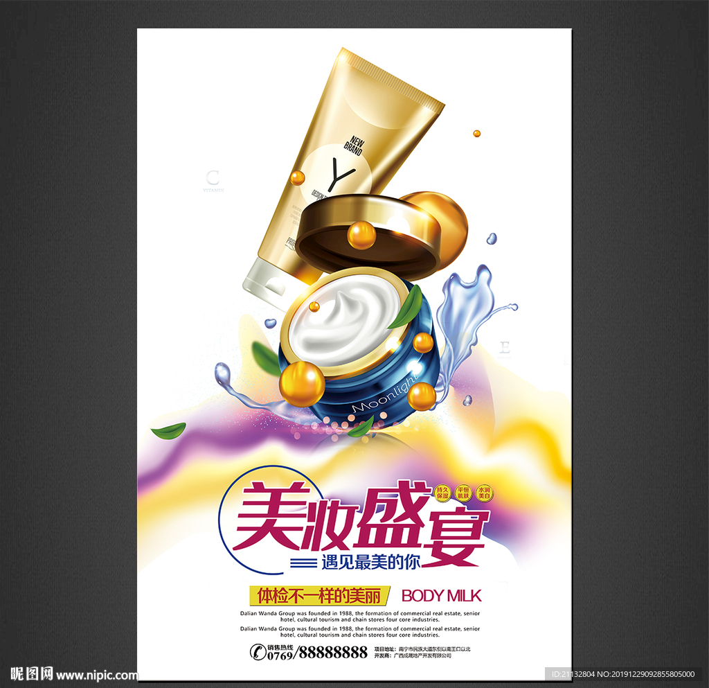 护肤品海报