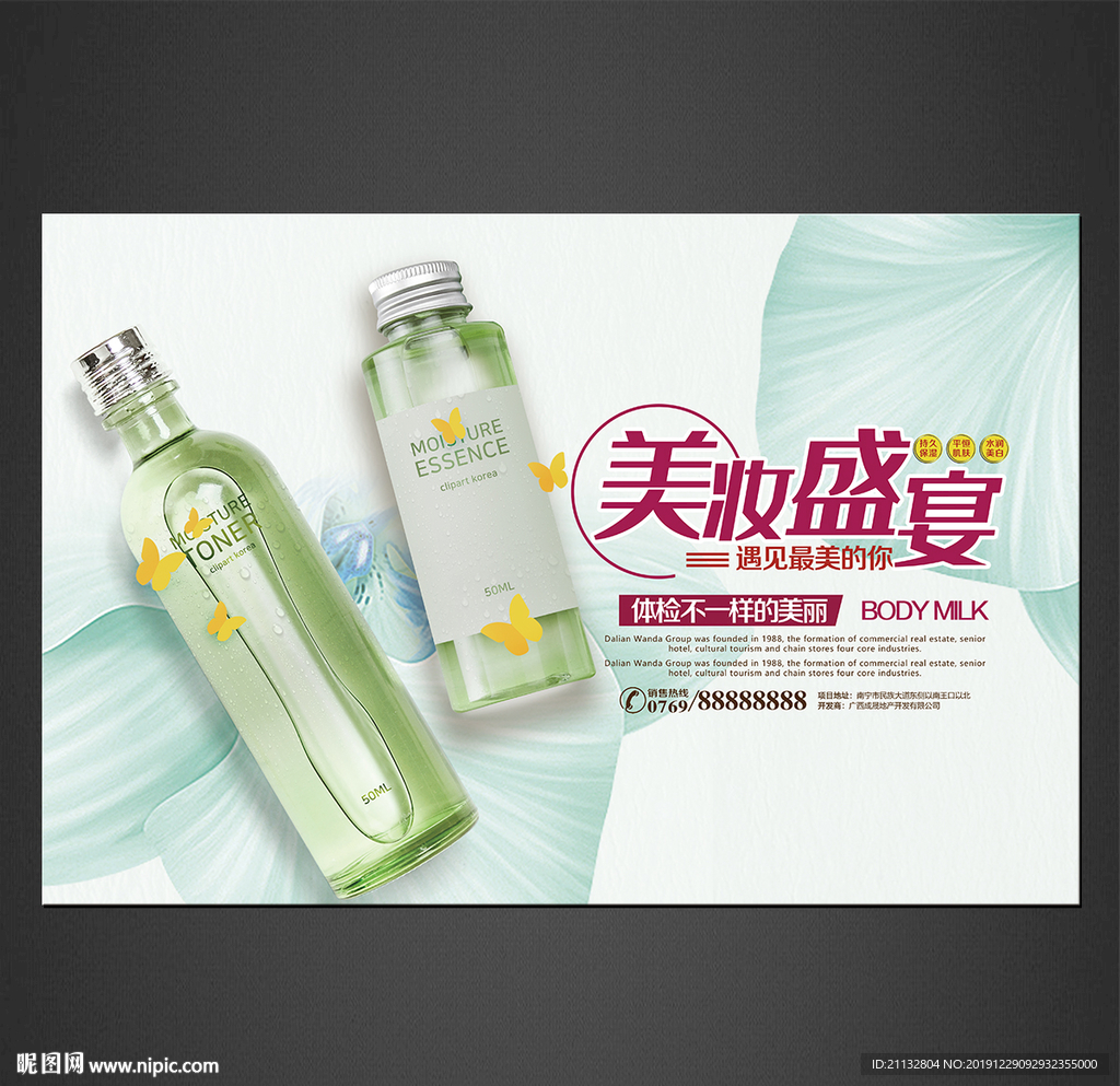 护肤品海报