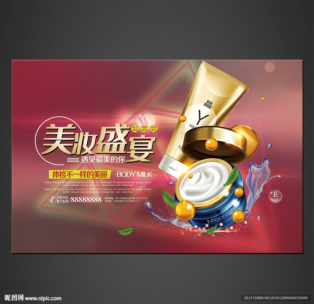 护肤品海报